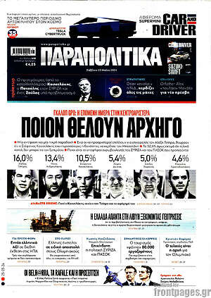 Παραπολιτικά: Ποιον θέλουν αρχηγό