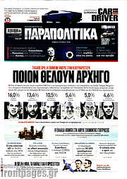 /Παραπολιτικά