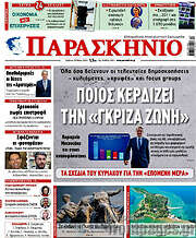 /Παρασκήνιο