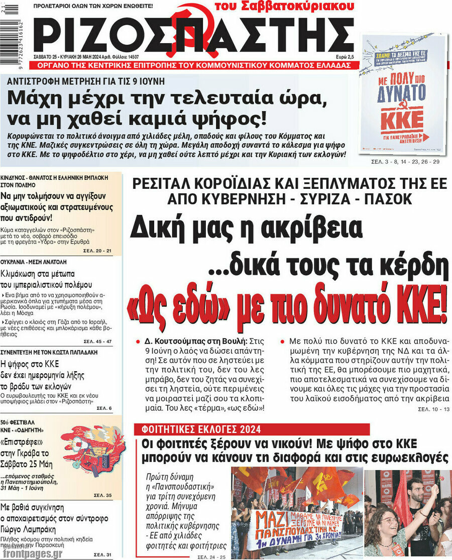 Ριζοσπάστης
