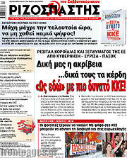 /Ριζοσπάστης