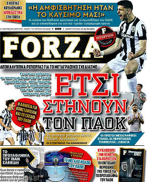 Πρωτοσέλιδο εφημερίδας Forza - protoselida