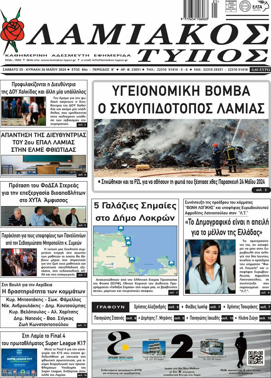 Λαμιακός Τύπος