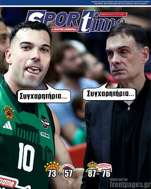 Πρωτοσέλιδο εφημερίδας SporTime - protoselida