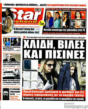 Πρωτοσέλιδο εφημερίδας Star press - protoselida