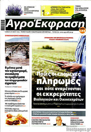 Πρωτοσέλιδο Αγροέκφραση