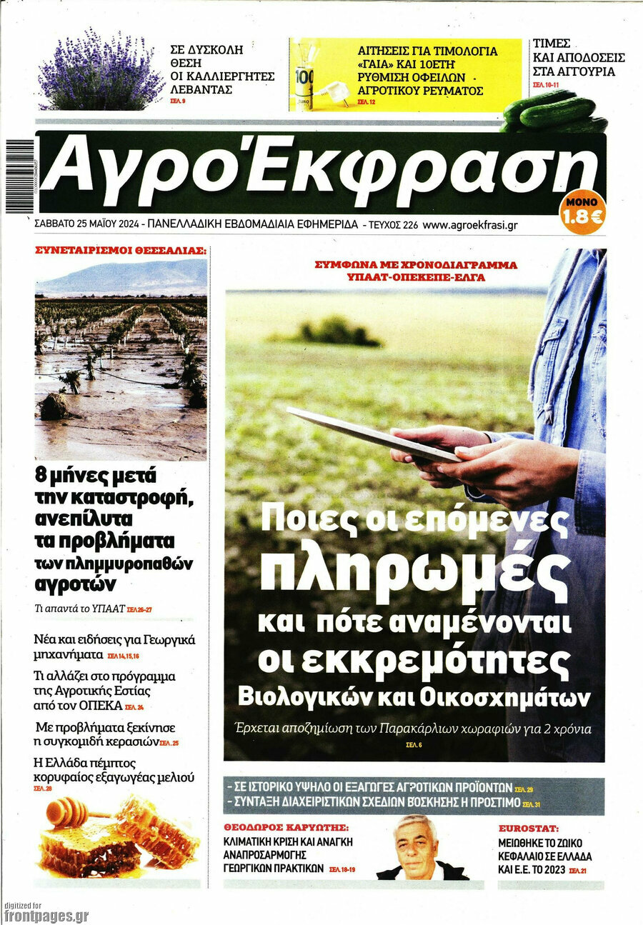 Αγροέκφραση