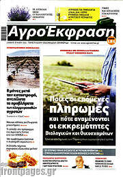 /Αγροέκφραση