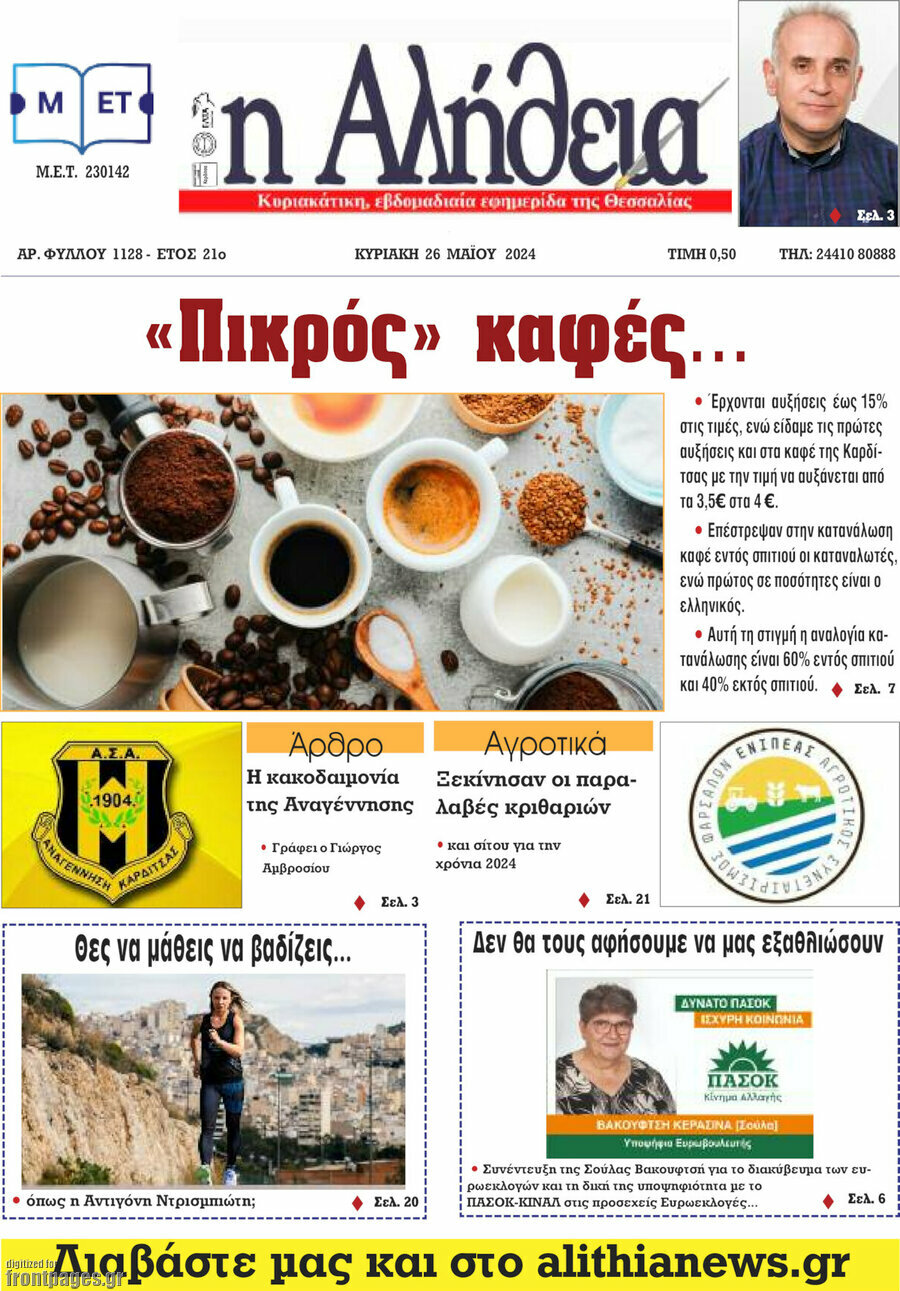 Η Αλήθεια