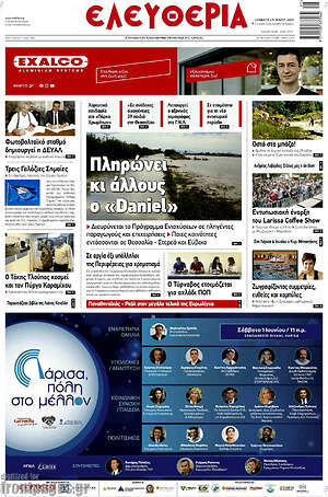 Πρωτοσέλιδο Ελευθερία