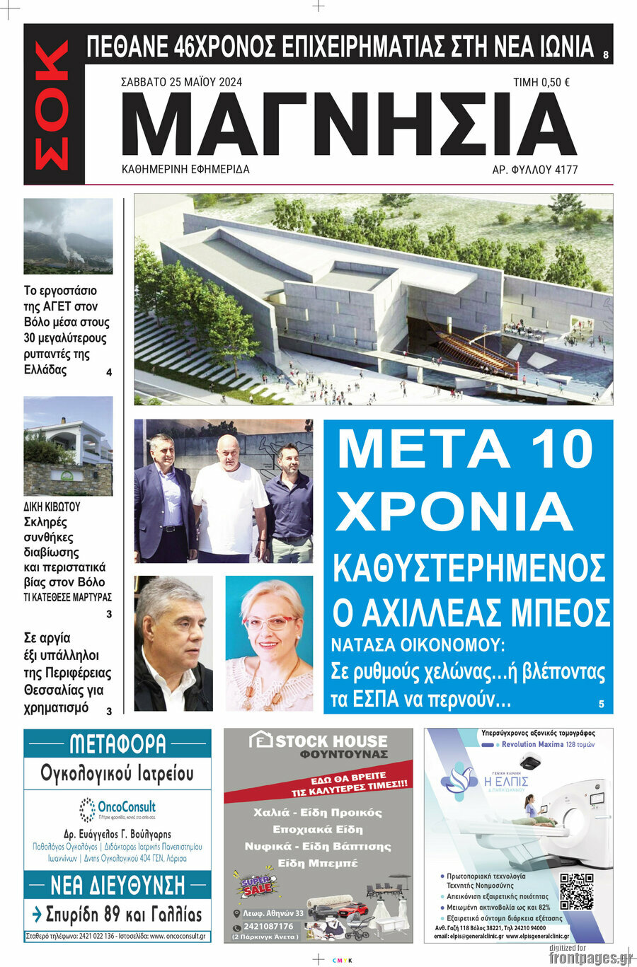 Μαγνησία
