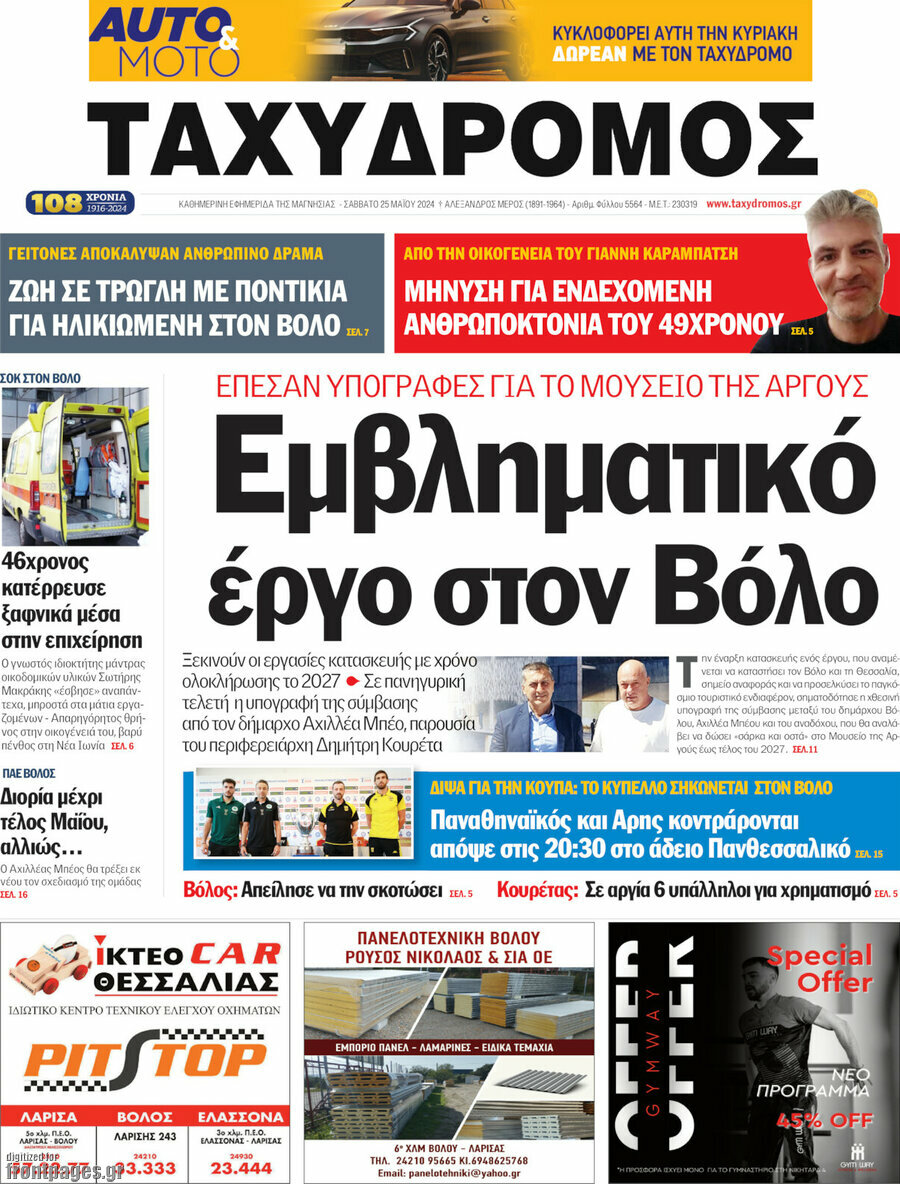 Ταχυδρόμος