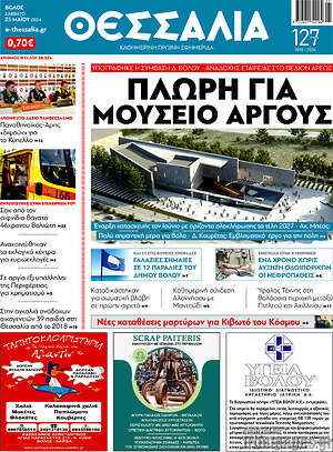 Πρωτοσέλιδο Θεσσαλία