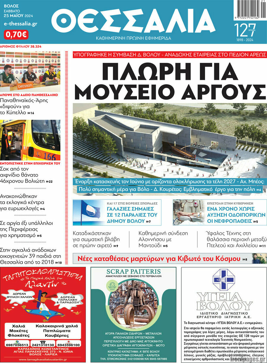 Θεσσαλία