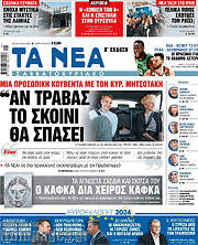 /Τα Νέα