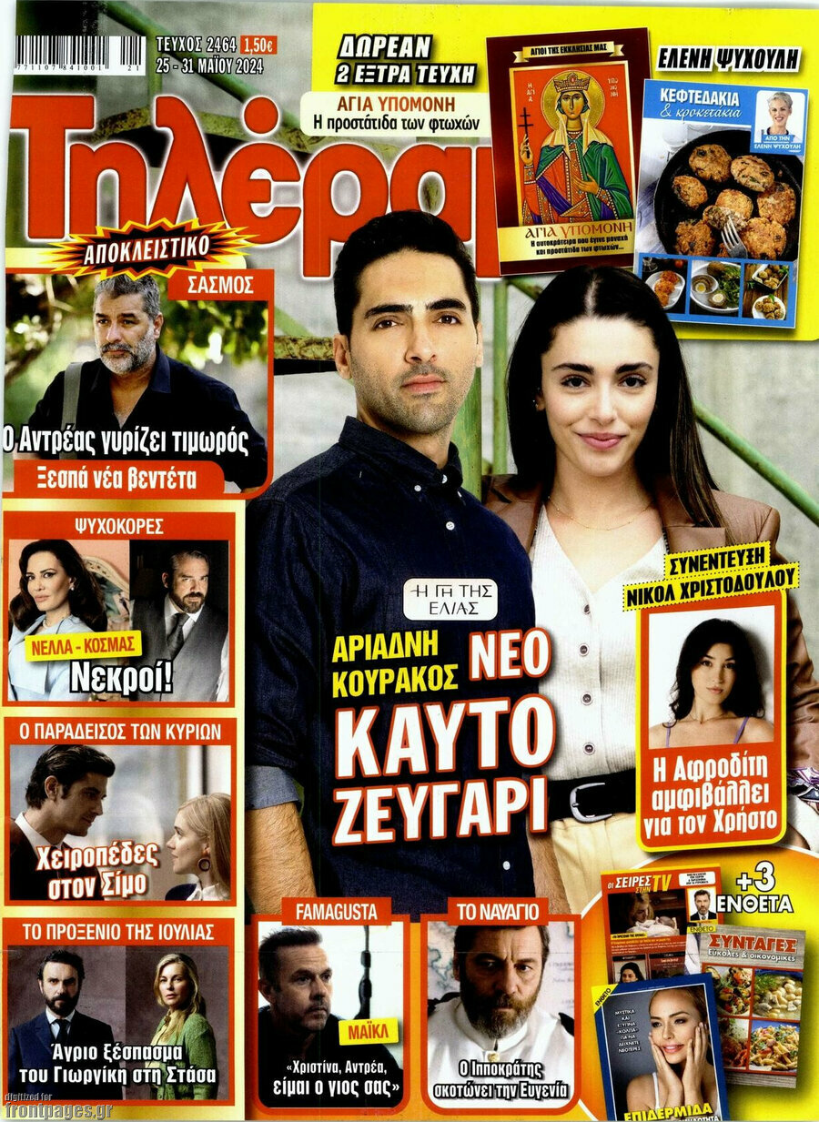 Τηλέραμα