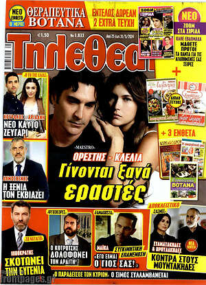 Περιοδικό Τηλεθεατής TV