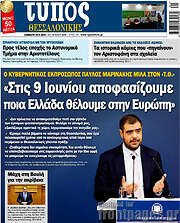 /Τύπος Θεσσαλονίκης