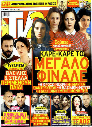 Περιοδικό TV24