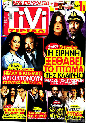 Περιοδικό TIVI Σίριαλ