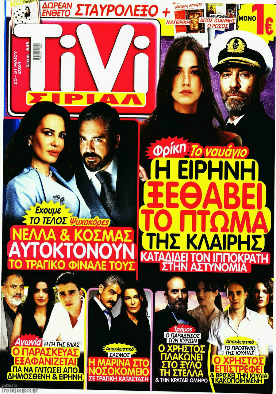 TIVI Σίριαλ