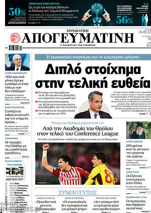Απογευματινή: Διπλό στοίχημα στην τελική ευθεία