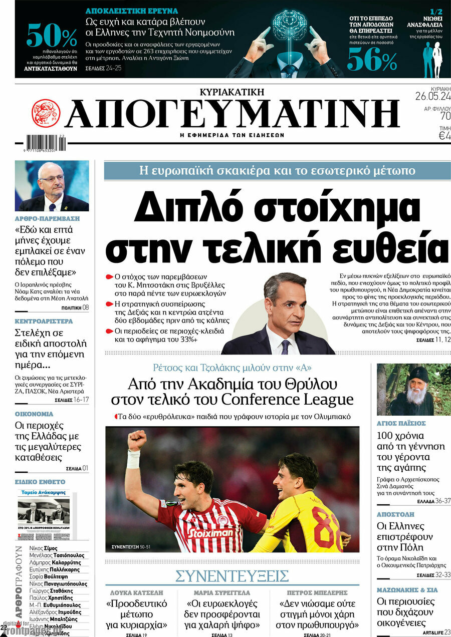 Απογευματινή