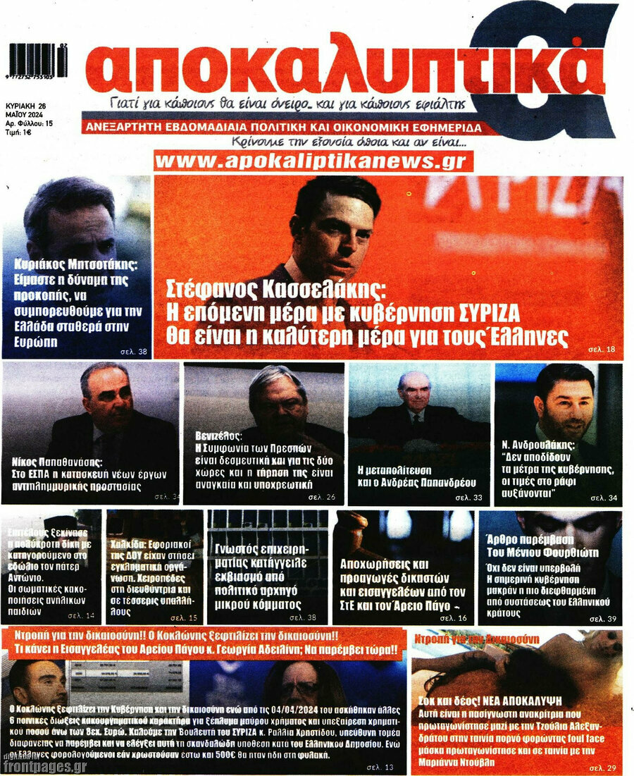 Αποκαλυπτικά