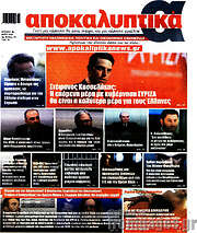/Αποκαλυπτικά
