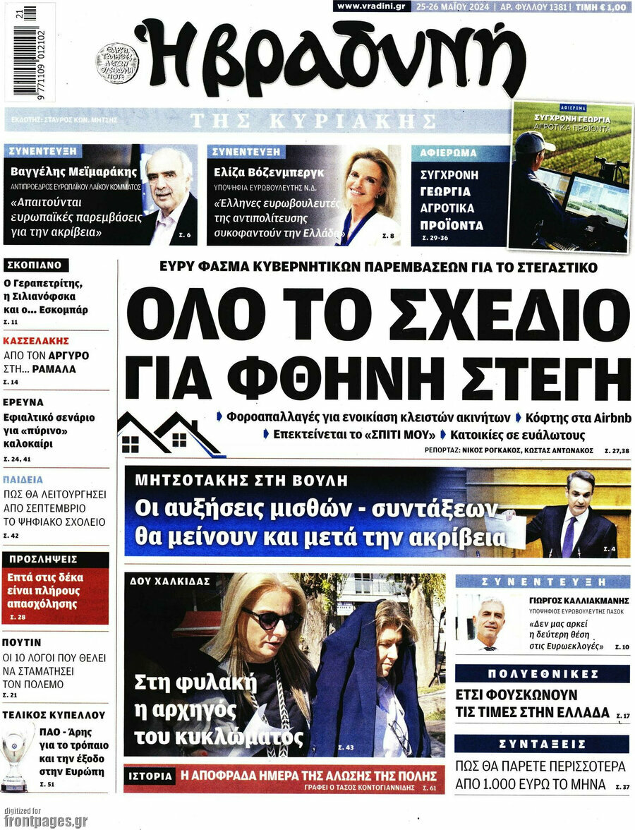 Βραδυνή