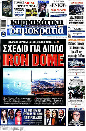 Πρωτοσέλιδο εφημερίδας Δημοκρατία - protoselida