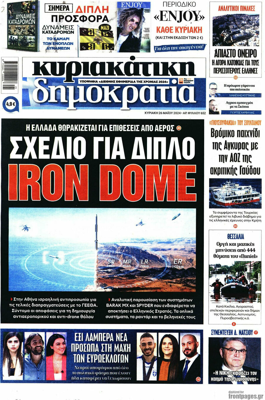 Δημοκρατία