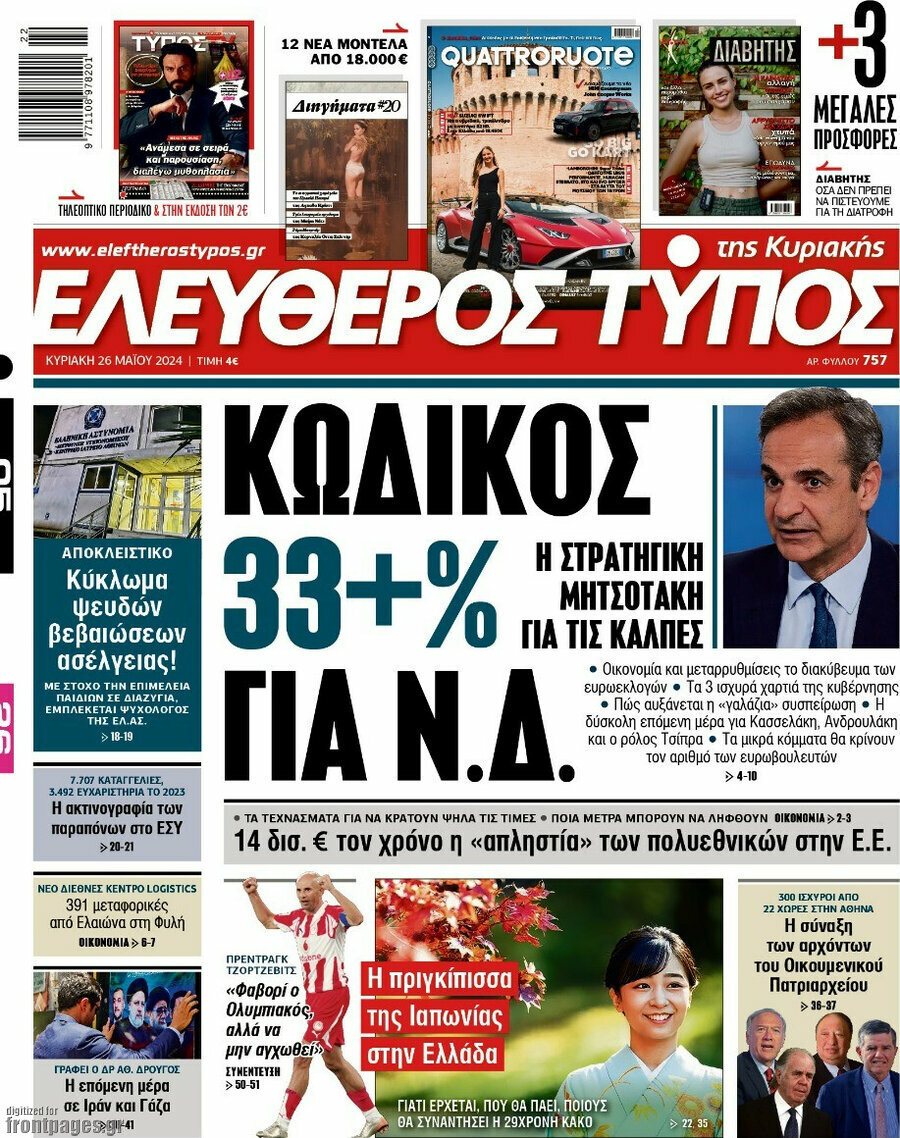 Ελεύθερος Τύπος
