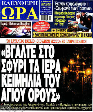 Πρωτοσέλιδο εφημερίδας Ελεύθερη ώρα - protoselida