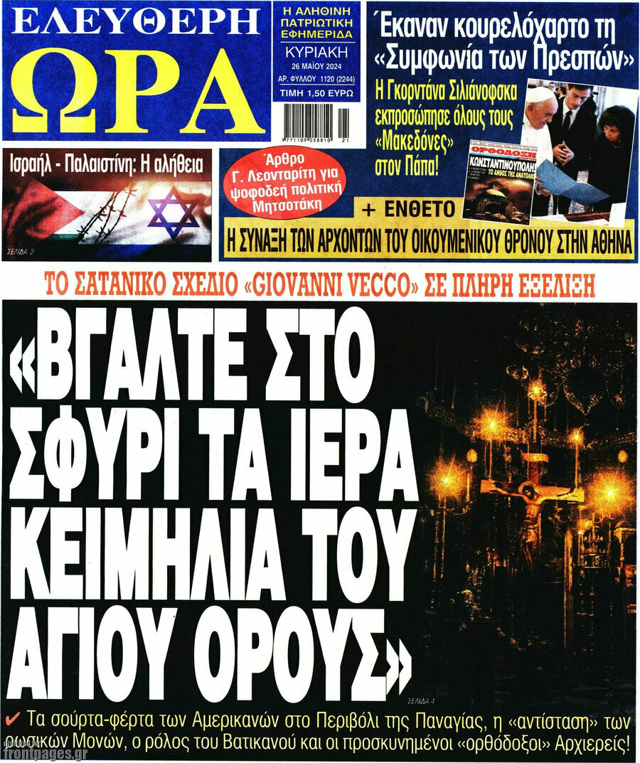 Ελεύθερη ώρα