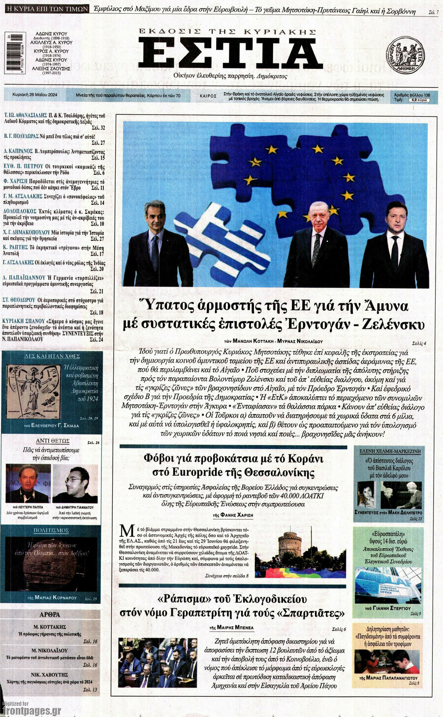Εστία
