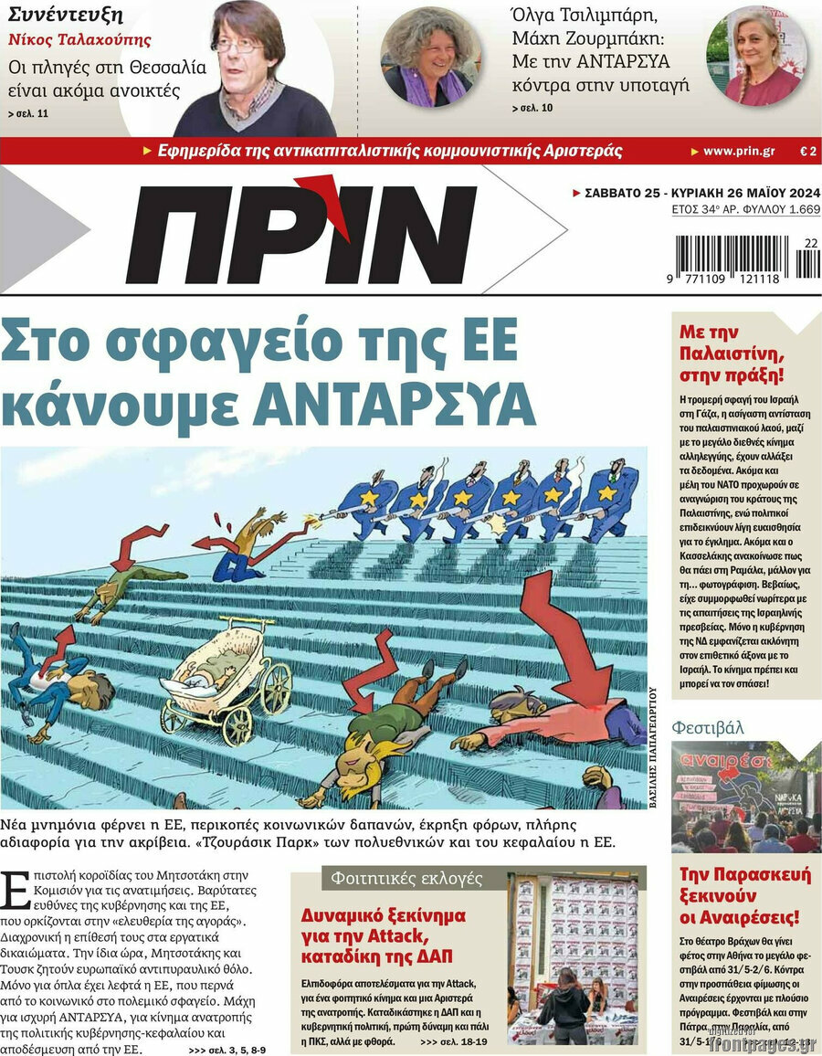 Πριν
