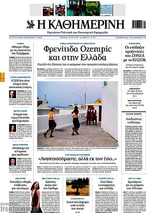 Η Καθημερινή: Φρενίτιδα Ozempic και στην Ελλάδα