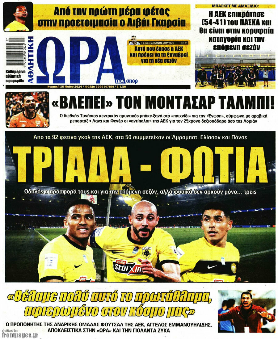 Η Ώρα των Σπορ