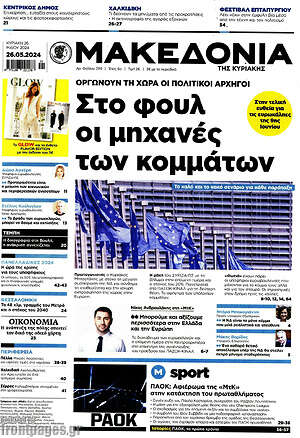Μακεδονία: Στο φουλ οι μηχανές των κομμάτων