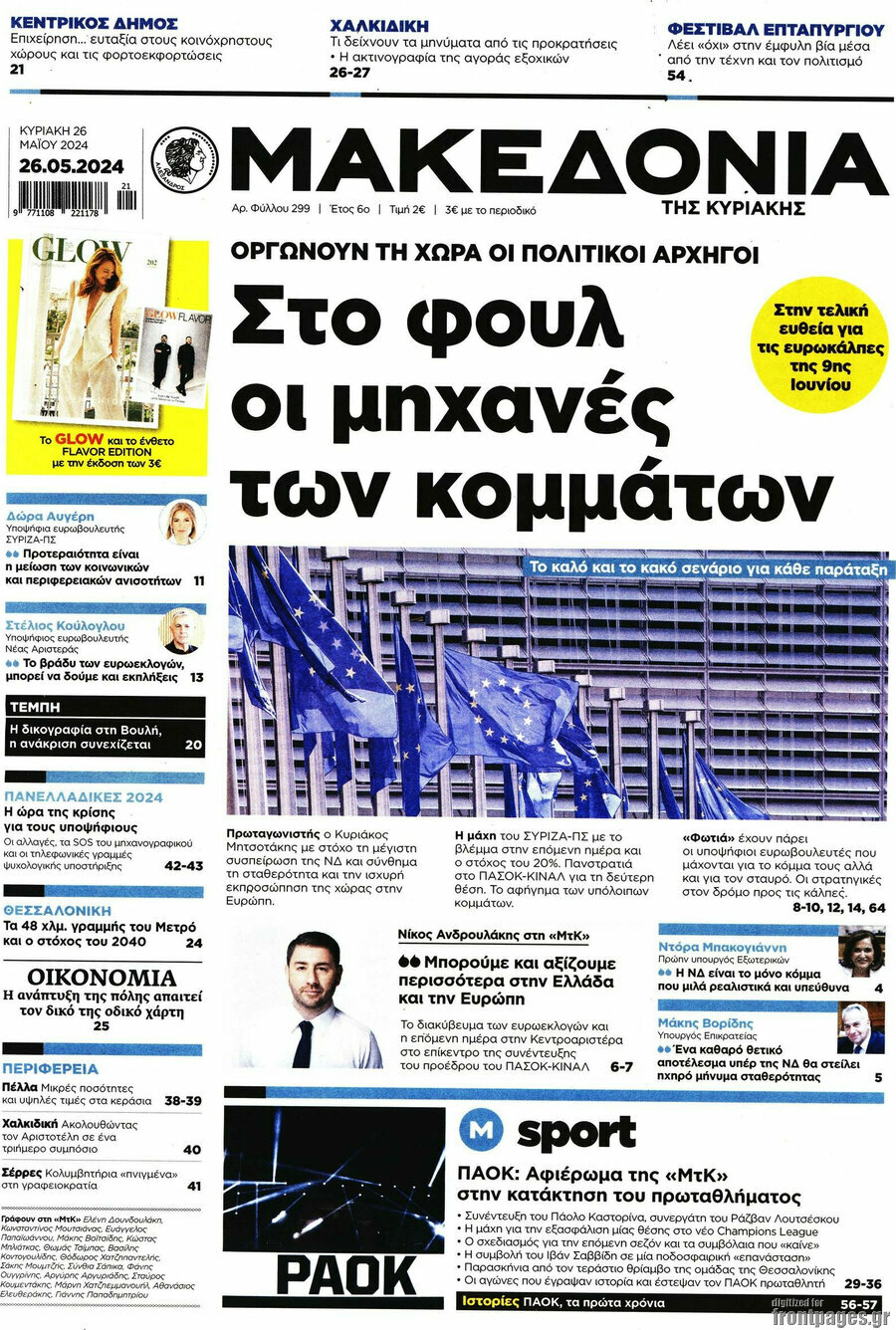 Μακεδονία