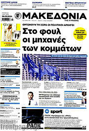 /Μακεδονία