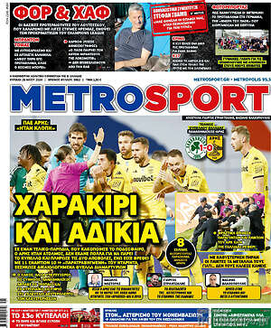Πρωτοσέλιδο εφημερίδας MetroSport - protoselida