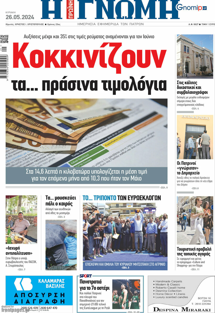 Η Γνώμη