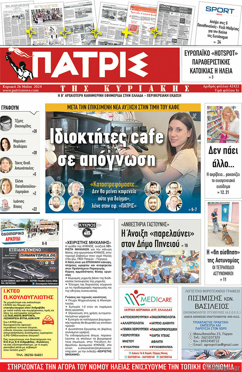 Πατρίς