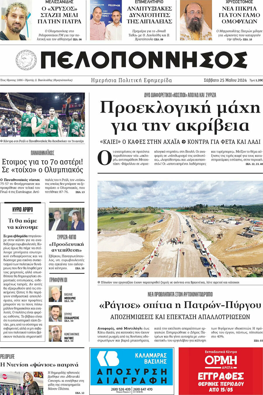 Πελοπόννησος