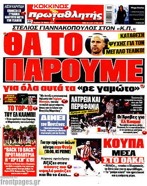 Πρωτοσέλιδο εφημερίδας Πρωταθλητής - protoselida