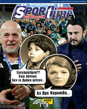 Πρωτοσέλιδο εφημερίδας SporTime - protoselida