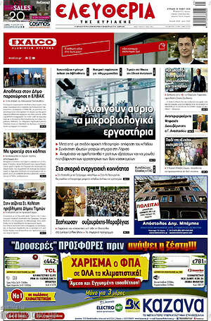 Πρωτοσέλιδο Ελευθερία
