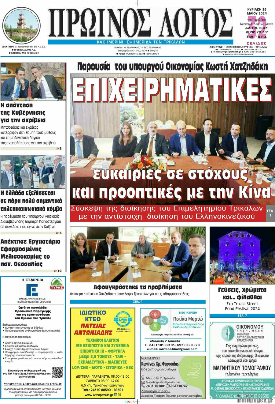 Πρωινός Λόγος